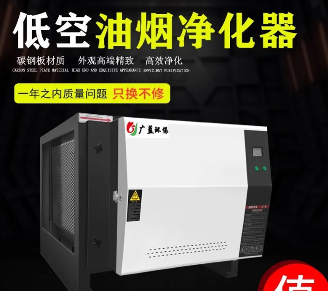選廣藍(lán)環(huán)保低空高效油煙凈化器，讓油煙凈化更徹底！