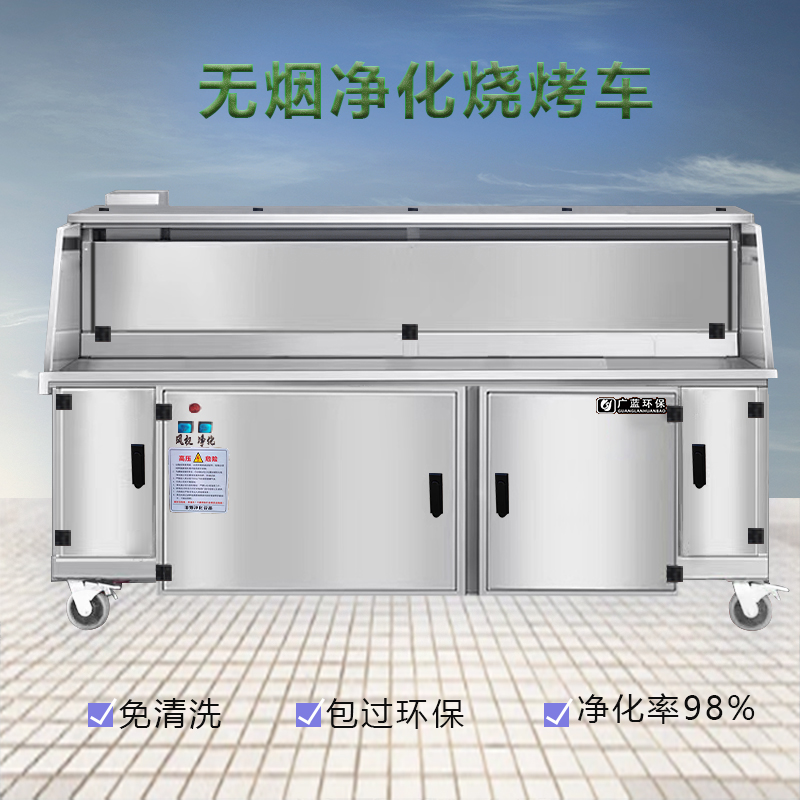 無煙凈化環(huán)保燒烤車-快速投資，創(chuàng)業(yè)好項(xiàng)目！